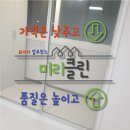 한아름마을 현대1차아파트 | 미리클린 경기도 부천시 한아름마을현대1차 구축 아파트 입주청소