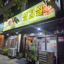 앗싸대패삼겹살 - 대덕구 신탄진로218번길 31 | 대전 산성동 맛집 남편회식 픽으로 찾아낸 대패삼겹살! 숨은 로컬맛집