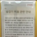 강남 센트럴 아이파크 아파트 관련안내문 이미지