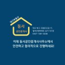 동서공인중개사사무소 이미지