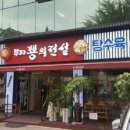 부자뿅의전설복정동