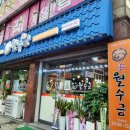 월수금통돼지(용현점) 이미지