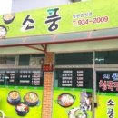할매시골청국장 이미지