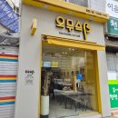 서초대로1길 38-5_ | 이수역 점심에 간단하게 혼밥하기 좋은 삼각김밥 전문점, 오무스B