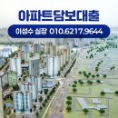 서울 경기 인천 아파트담보대출 한도 고민이라면 SS캐피탈 상담 후기