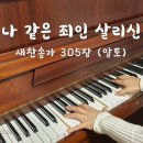 (7월 5일 일) 305장 - 성가대 이미지