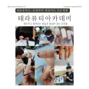 태라뷰티 이미지