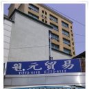 원무역 네이버블로그