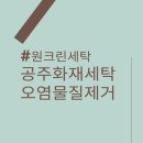 공주세탁