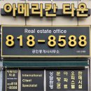 아메리칸타운공인중개사사무소 이미지