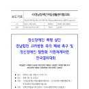 정신장애인 폭행 살인 경남합천 고려병원 즉각 폐쇄 촉구 및 정신장애인 탈원화 지원체계 마련 전국 결의대회 이미지