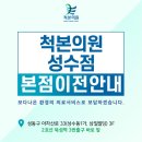 바로척정형외과의원 이미지