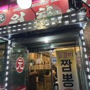 원차우 - 안양시 만안구 삼막로39번길 5 | 삼막사 중국집 원차우 다녀온 후기
