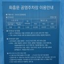 부개역 공영주차장 일원 | 수원 화성행궁/행궁동 대형 주차장 추천&lt;화홍문 공영주차장&gt;주차팁