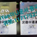 겨울 방학-구정 8일 속성반-베이징 -2월10일 토요일 출발 7박8일 (汉语口语速成 入门篇上+下)[0기초~2급]56시간 수업 이미지