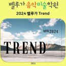 벨루가음악미술학원