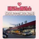 괴산농산물유통센터 | 테크노폴리스 마트 장보기 좋은 곳 달성 농수산물유통센타 꿀 고구마 사 온 후기