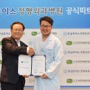 강남초이스정형외과병원 이미지