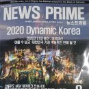 News Prime 8월호에 국제테마파크 조감도 및 기사가 실렸습니다. 이미지