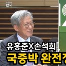 유홍준X손석희, '세계 3위' 국중박을 말하다 [MBC 라디오 몰아보기] 이미지