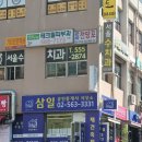 삼일공인중개사사무소 이미지