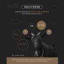 함양흑염소 이미지