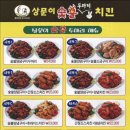 상문이숯불두마리치킨 이미지