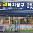 누리복지용구 이미지