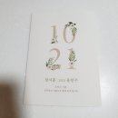 개깔끔 | [결혼준비] 바른손카드 바른손청첩장 무료샘플 후기 (모바일청첩장 식전영상 감사영상)