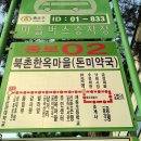 북촌약국 이미지