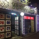 참빛생굴구이 이미지