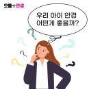 으뜸플러스안경 남양주마석점 티스토리