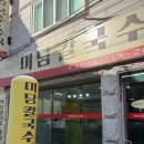 국수와전이맛있는집 민속향 | 진해 미담칼국수 잔치국수, 호불호 있을수 있는맛 / 진해 착한가격 미담칼국수 솔직후기