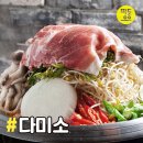 역삼다인약국 | [선릉 다미소] 선릉 신상맛집 다미소 물갈비 후기 :: 물갈비 배달 :: 띵동해주세요