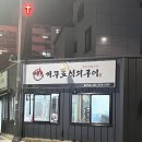 호인수산 | [경산 서상동] 연탄직화 소갈비살🐮맛집(feat. 장보고회수산) 솔직후기