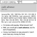 cash advance (현금 서비스) 이미지