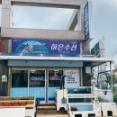 하은수산
