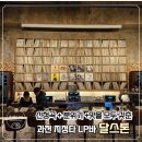 세븐일레븐(과천스마트케이점) | [과천] 달스톤 :: 신청곡, 분위기있는 LP바, 회사 근처에서 회식도 가능한