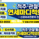 마디척신경외과의원 이미지