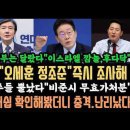 시민들"역시 xxx 이다"잼통"오세훈 정조준".조국 리더쉽 체크했더니 경악.삼전 주주들 뿔났다. 민주"오세훈 총공세". 이미지