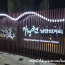 청주 가경천 낭만의 거리데이트 야경 분위기까지 좋은 데이트 산책 코스