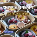 연세자연유치원 | 「연세대학교 다과도시락｜아카데믹 브릿지 페어 190인분 준비 사례」