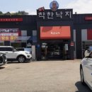 착한낙지 양산점 이미지