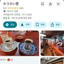 이도리카페