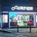 서독안경원 이미지