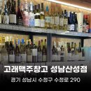 고래맥주창고성남