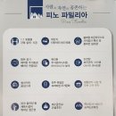 피노파밀리아 네이버블로그