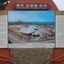 제주 삼양동 유적 이미지