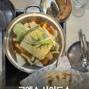 사이드쇼 | 코엑스 즉석떡볶이 맛집, 사이드쇼 코엑스점 후기