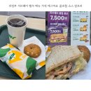 한창버스 노동조합 | 의정부 서브웨이 행사 메뉴 가격 에그마요 꿀조합 소스 칼로리
